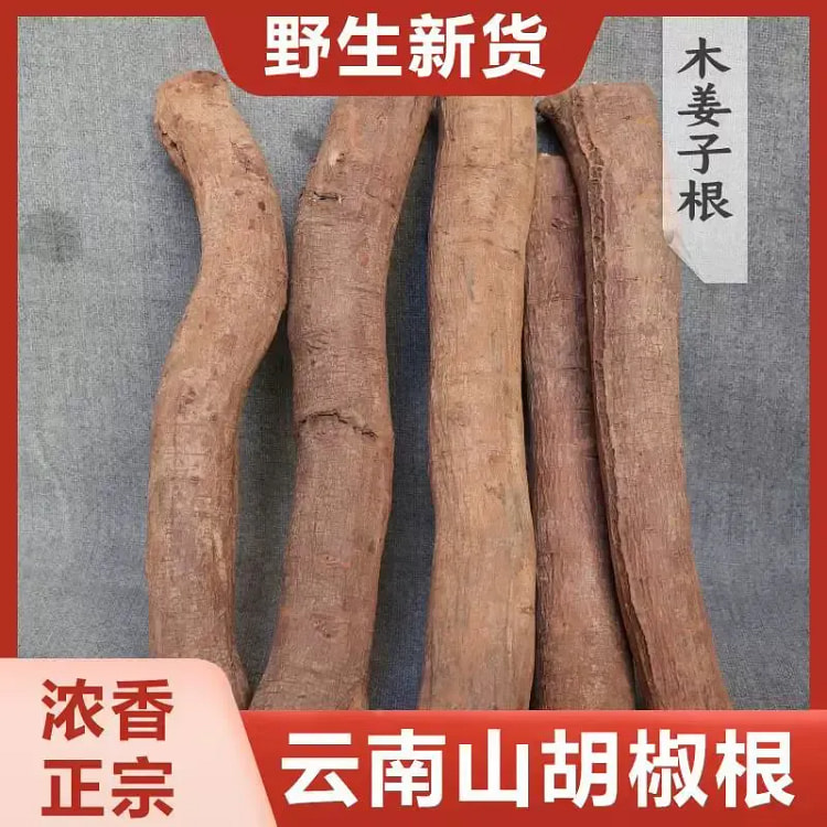 云南木姜子根山胡椒根天然香料煲汤火锅烧烤必备50g 50 克