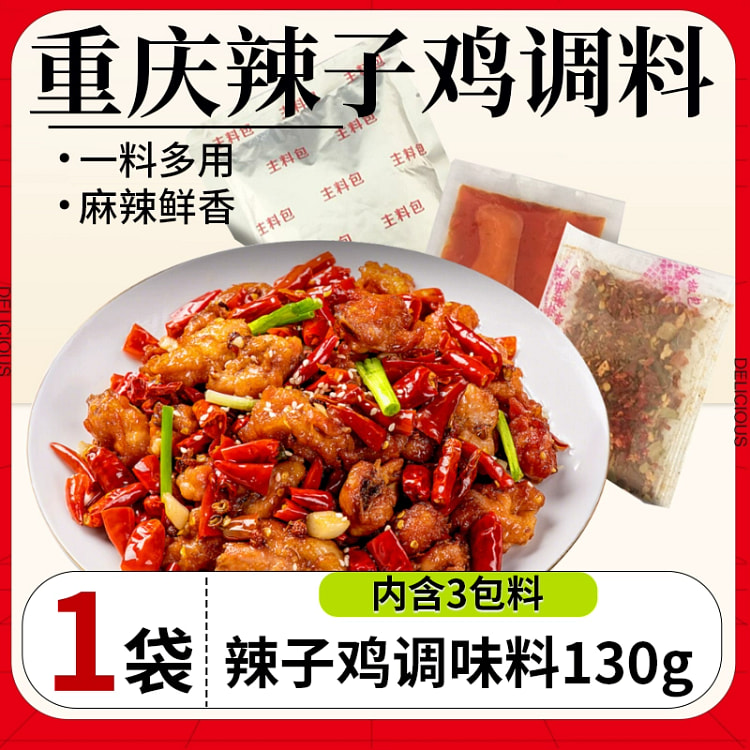 Chongqing Spicy chicken seasoning 130g*1