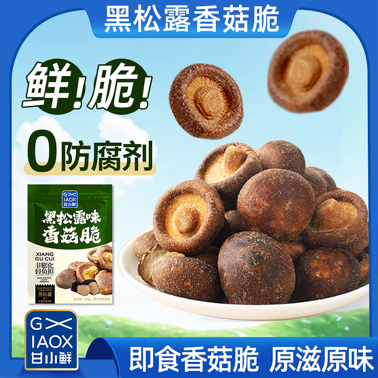 甘小鲜黑松露香菇脆片零食小吃 100g*1袋