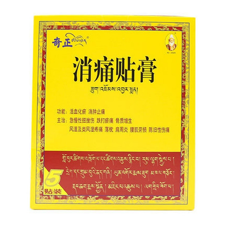 【美国现货】奇正正宗消痛贴膏 5贴/盒