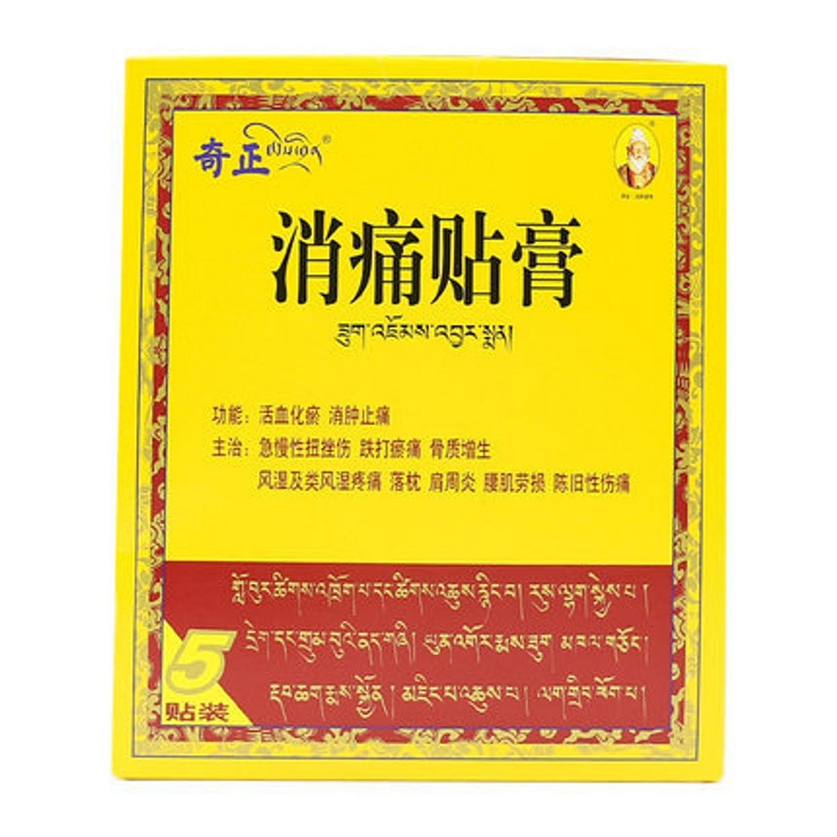 Qizheng authentic pain Relief Plaster 5 stickers 1 hộp