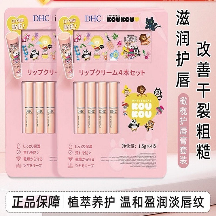 Japan imported DHC olive lip balm 1.5g *4 sticks.