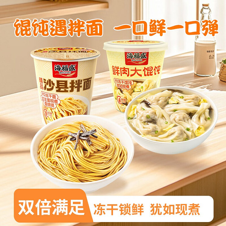 海福盛冲泡即食精品沙县拌面73g+鲜肉大馄饨34g