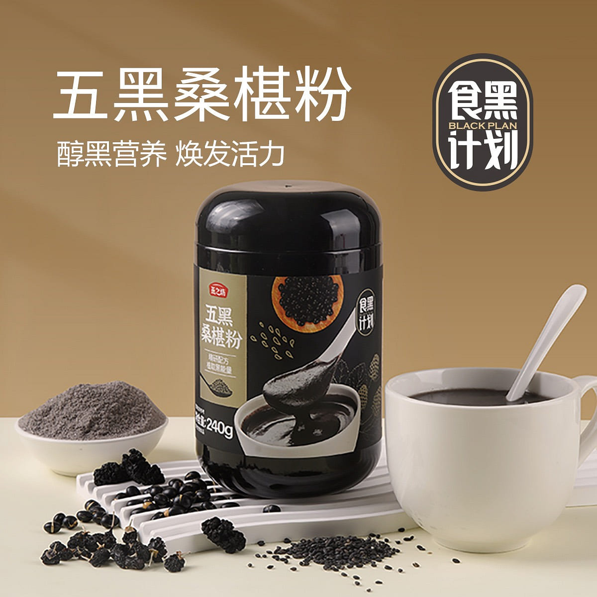 Yanzhifang five black mulberry nutritious breakfast powder 240g/ can 240 g