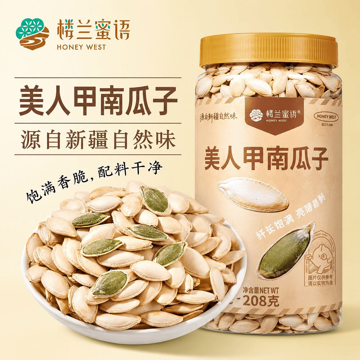 Loulan Honey Xinjiang Pumpkin Seeds Snacks Nuts 208 g