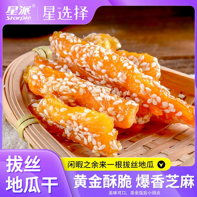 拔丝地瓜脆香酥芝麻味红薯干薯条小零食250g*1袋