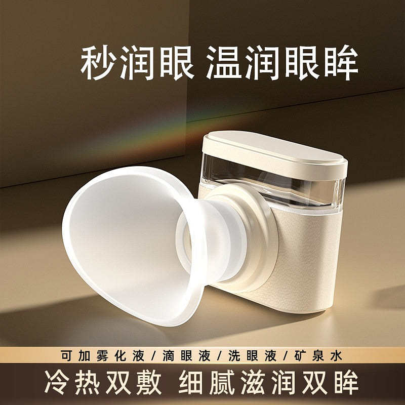 Eye Steamer & Eye Moisturizing Device #R02 1 box