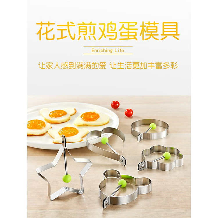 5个 格格家煎蛋器模型磨具荷包蛋