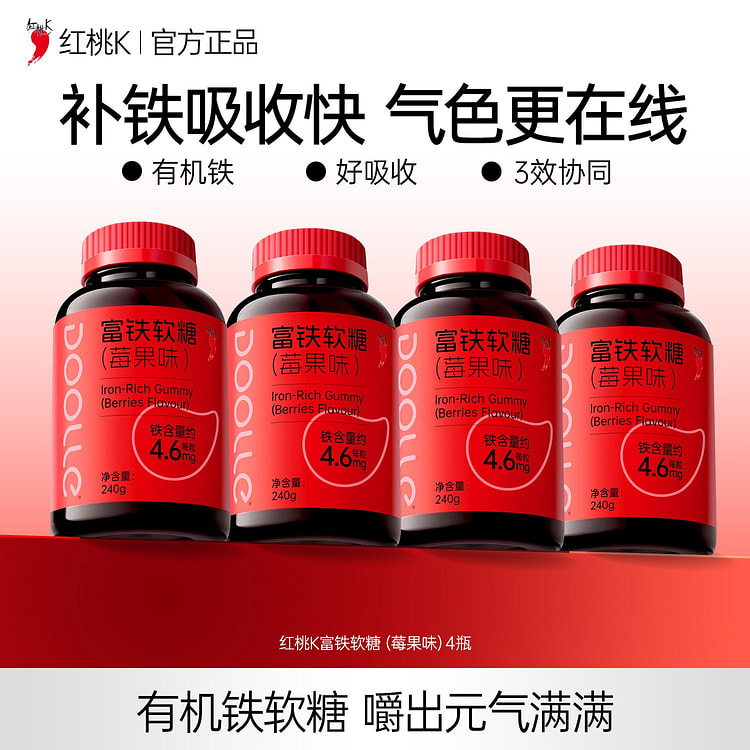 红桃K 富铁软糖 有机铁软糖1瓶 240 克