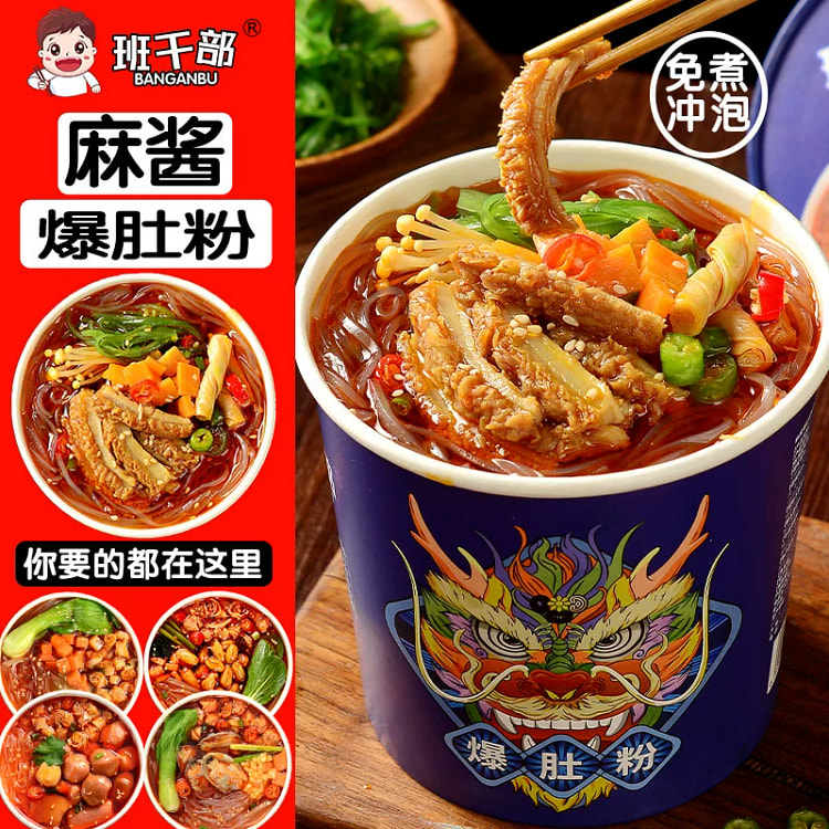 班干部麻酱爆肚粉桶装165g*6桶