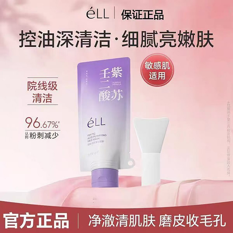 eLL紫苏壬二酸清洁泥膜去黑头粉刺收缩毛孔深层清洁 100 克
