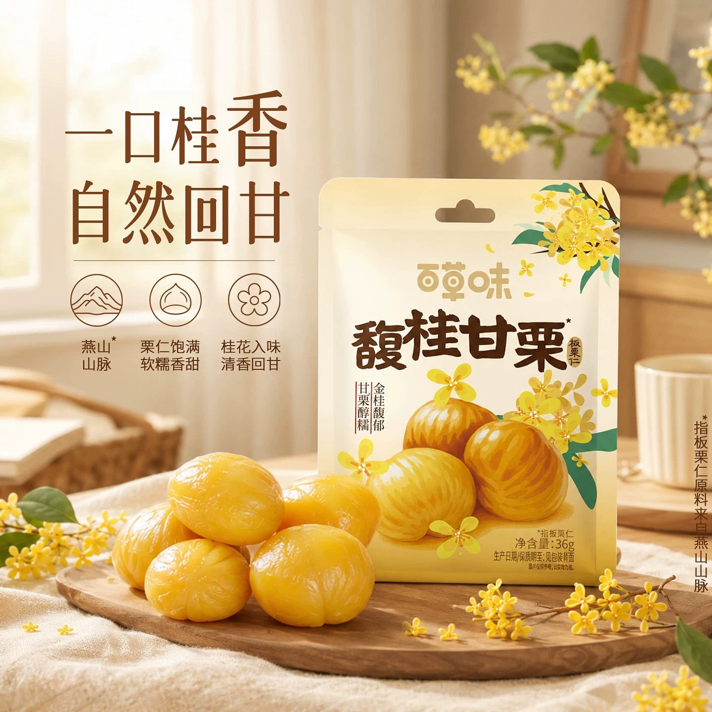 Baicaowei Osmanthus Chestnut Kernels Snack 36g*10 360 g
