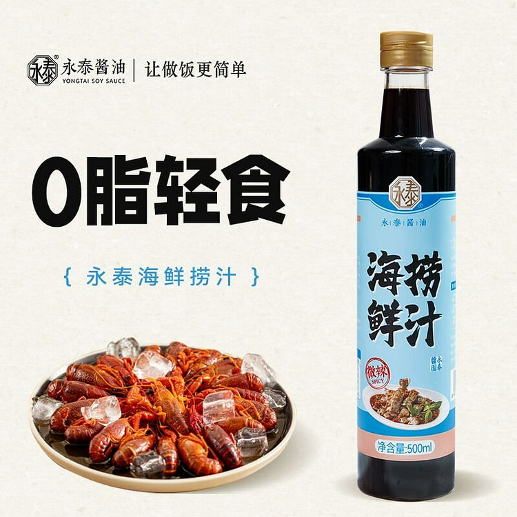 永泰海鲜捞汁500ml