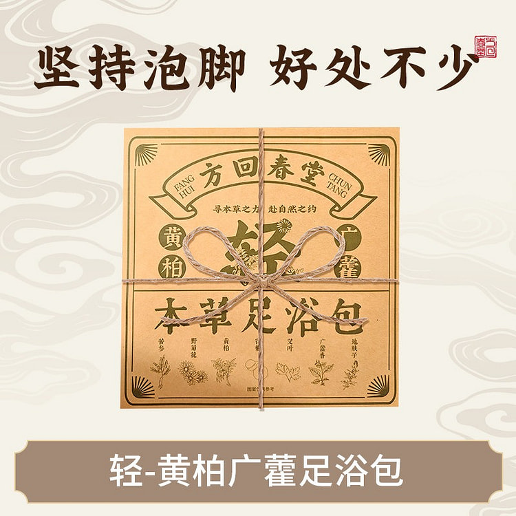 方回春堂艾草泡脚足浴包花椒艾叶生姜叶夜交藤轻系列 140 克