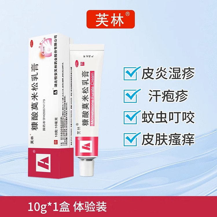 芙林 糠酸莫米松乳膏 10g正品皮肤瘙痒止痒药膏 过敏皮肤皮炎汗疱疹