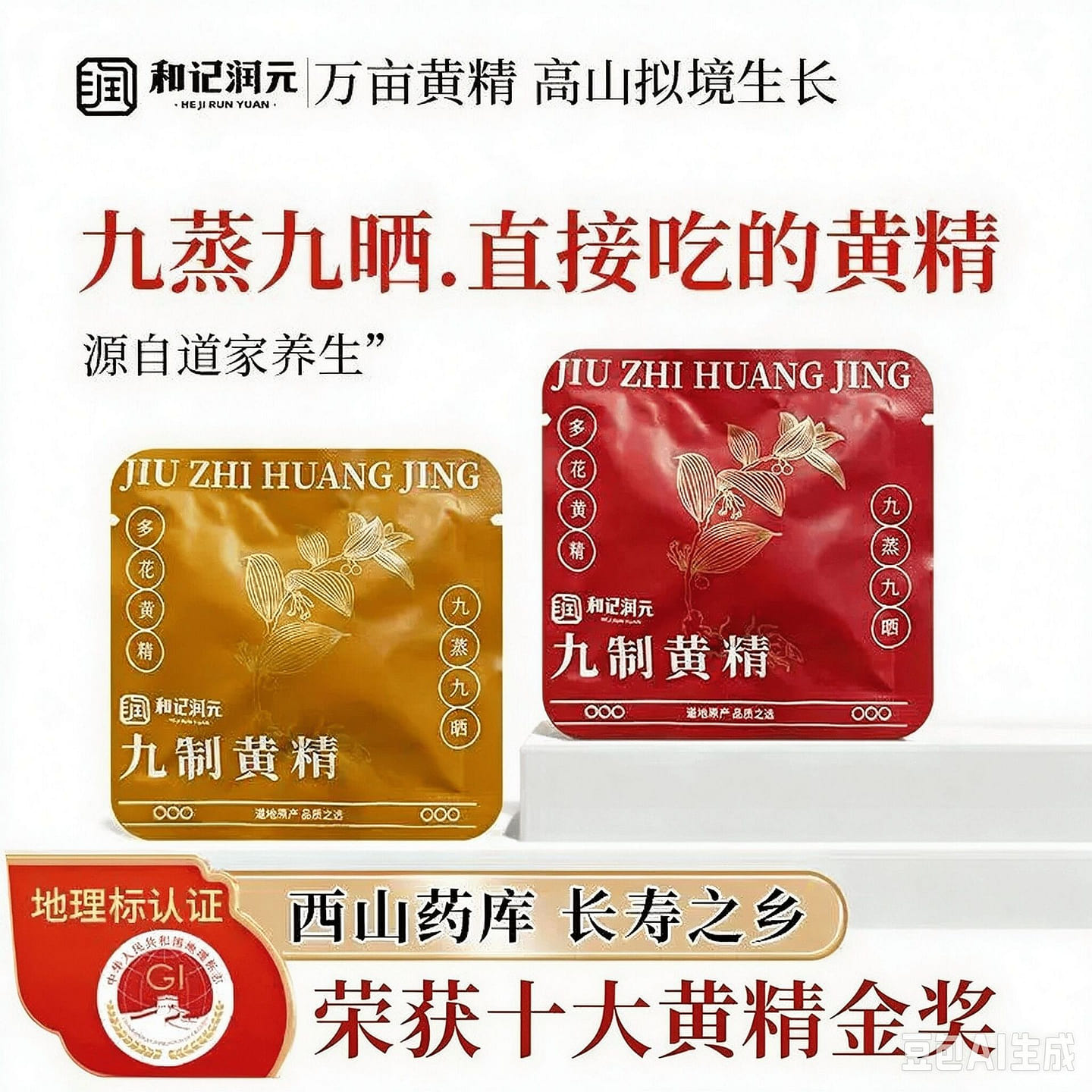 Jiuzhi Huangjing is soaked in water, wine, and sou 100 g