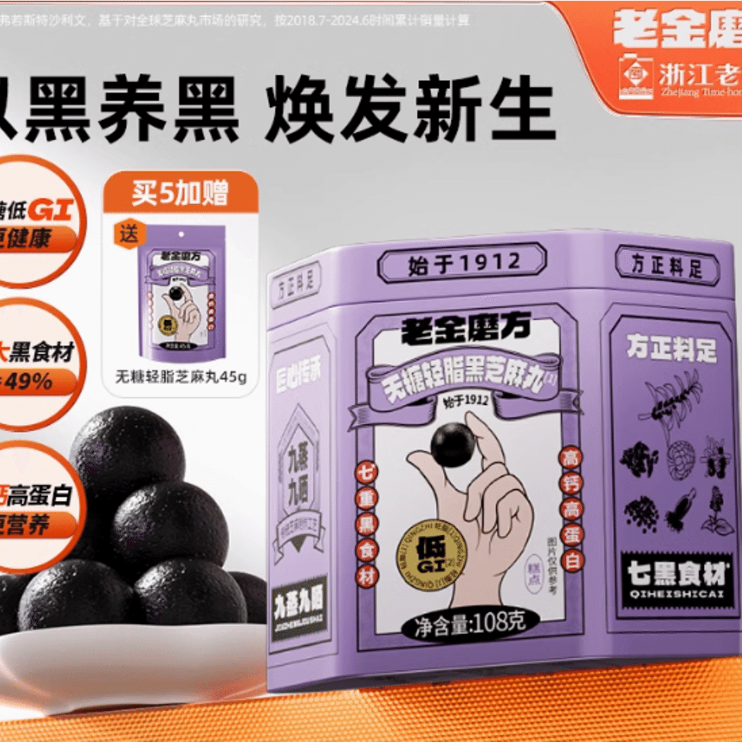 Lao Jinmo formula low fat sugar free black sesame pill 1 each