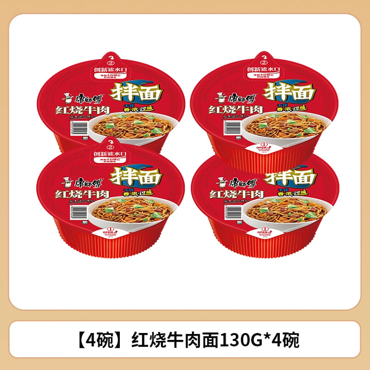 康师傅红烧牛肉拌面130g*4碗