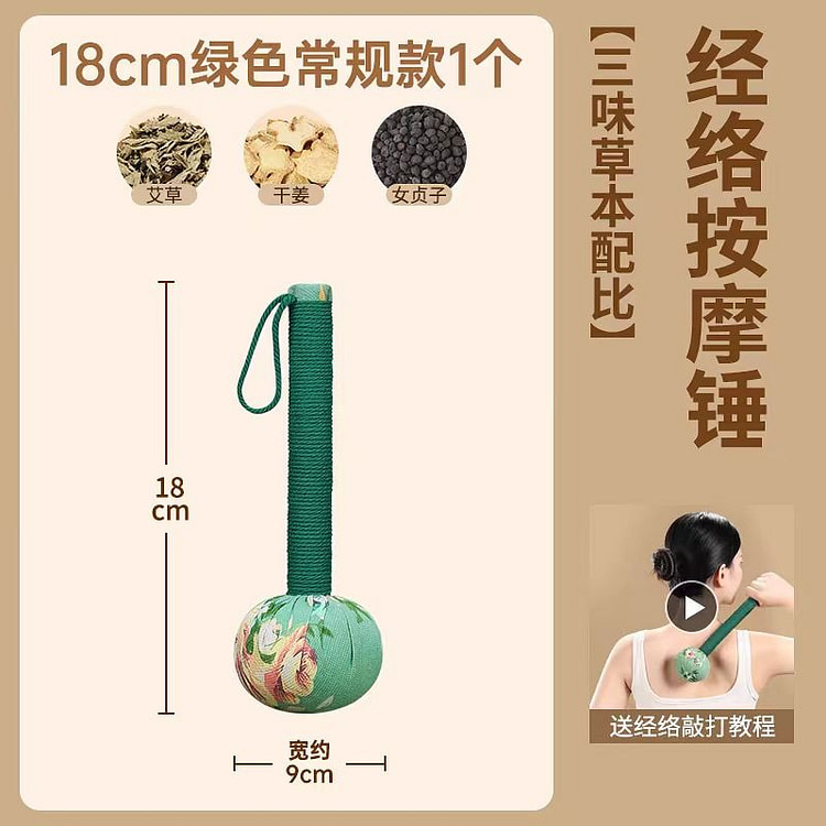 三味草本养生锤【18cm】浅绿1个