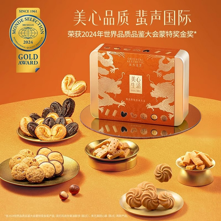 美心生活 臻选烘焙食品礼盒送礼多口味 256 克