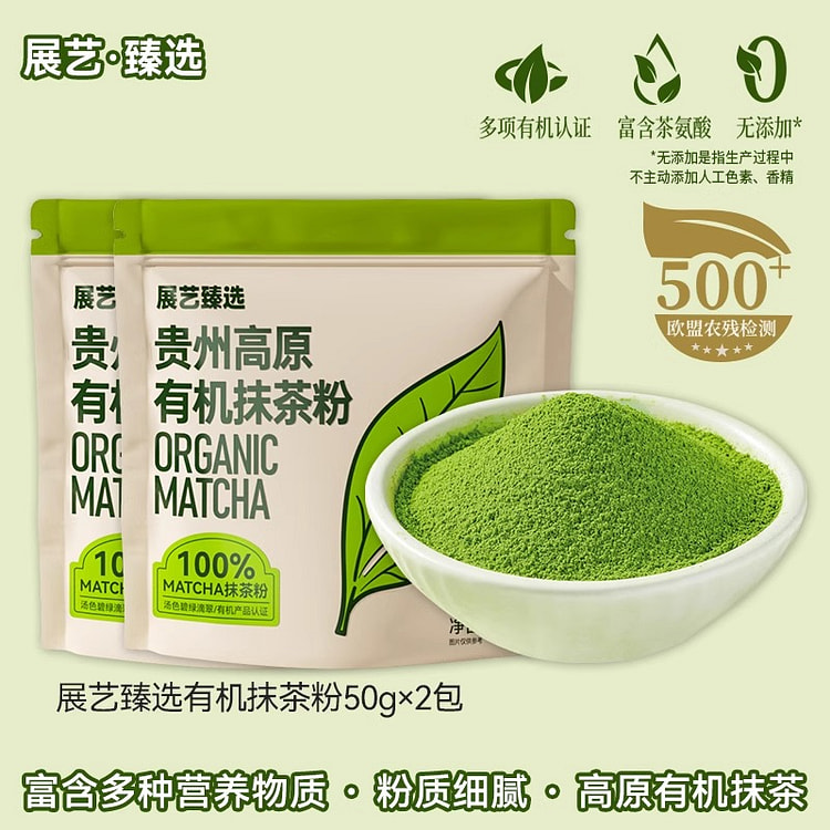 展艺有机抹茶粉雪花酥烘焙50g*2包