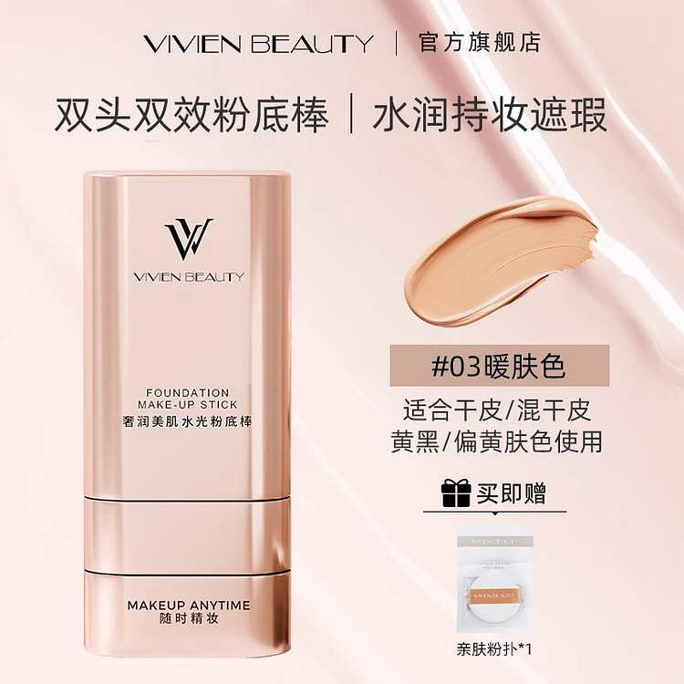 韩国爆款 VV双头粉底棒 水润款暖肤色 1 盒