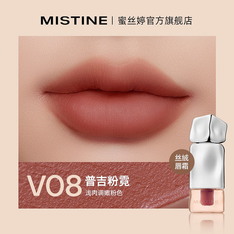 Mistine蜜丝婷泰式奶咖丝绒唇霜 哑光系列 V08普吉粉霓 -低饱和肉调粉