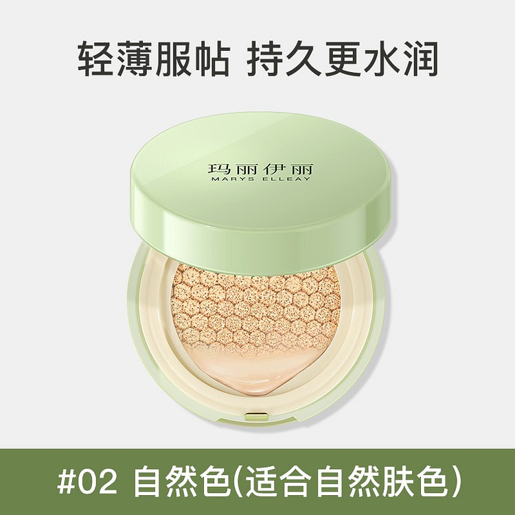 玛丽伊丽柔润气垫控油持妆不脱妆卡粉遮瑕02#自然色 5 克