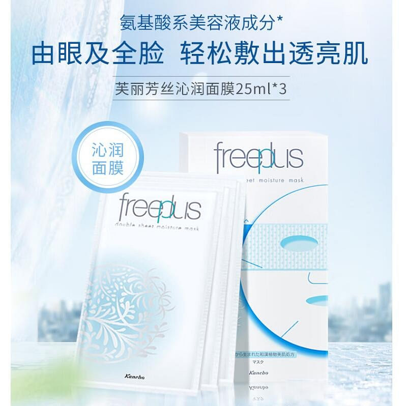 Freeplus Facial Masks 5pcs 1 each