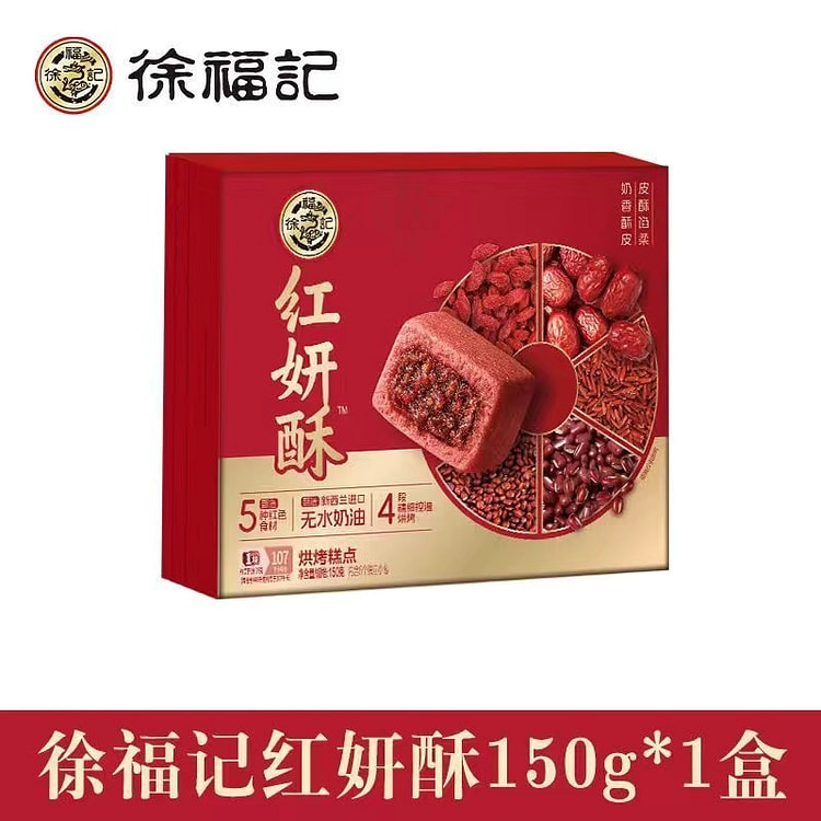 Xu Fuji Hongyan Crispy Afternoon Tea Cake Dim sum 150 g
