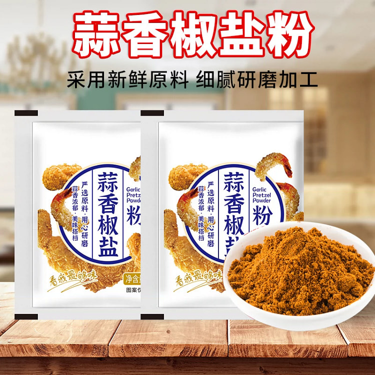 蒜香椒盐粉家用蘸料皮皮虾大蒜盐宗调味料15g*5