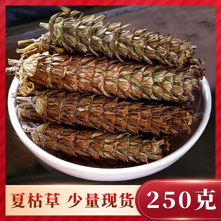 野生夏枯草中药材新鲜干货白毛深山野生250g 1 包