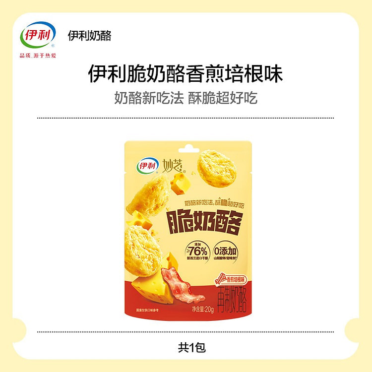 Yili Crispy Cheese Bacon Flavor