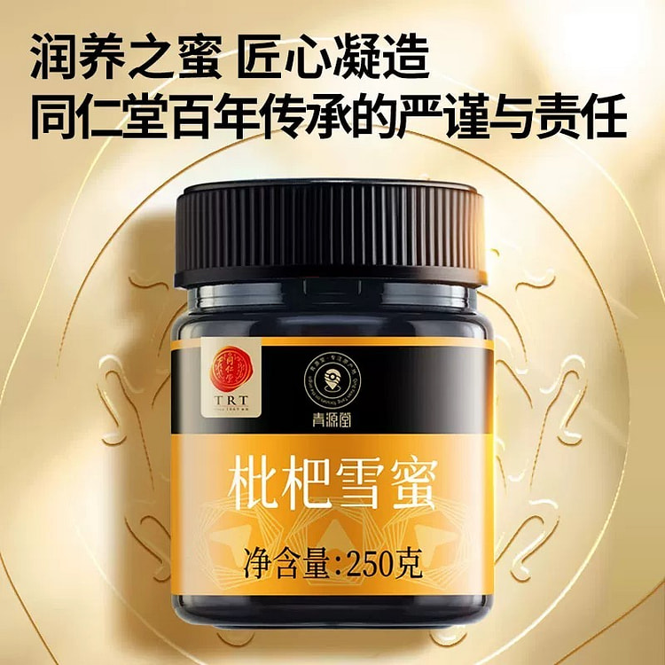 【年货好礼】北京同仁堂枇杷雪蜜蜂蜜天然纯正
