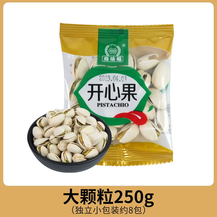 尚味福开心果大颗粒独250克约8包小包装散装