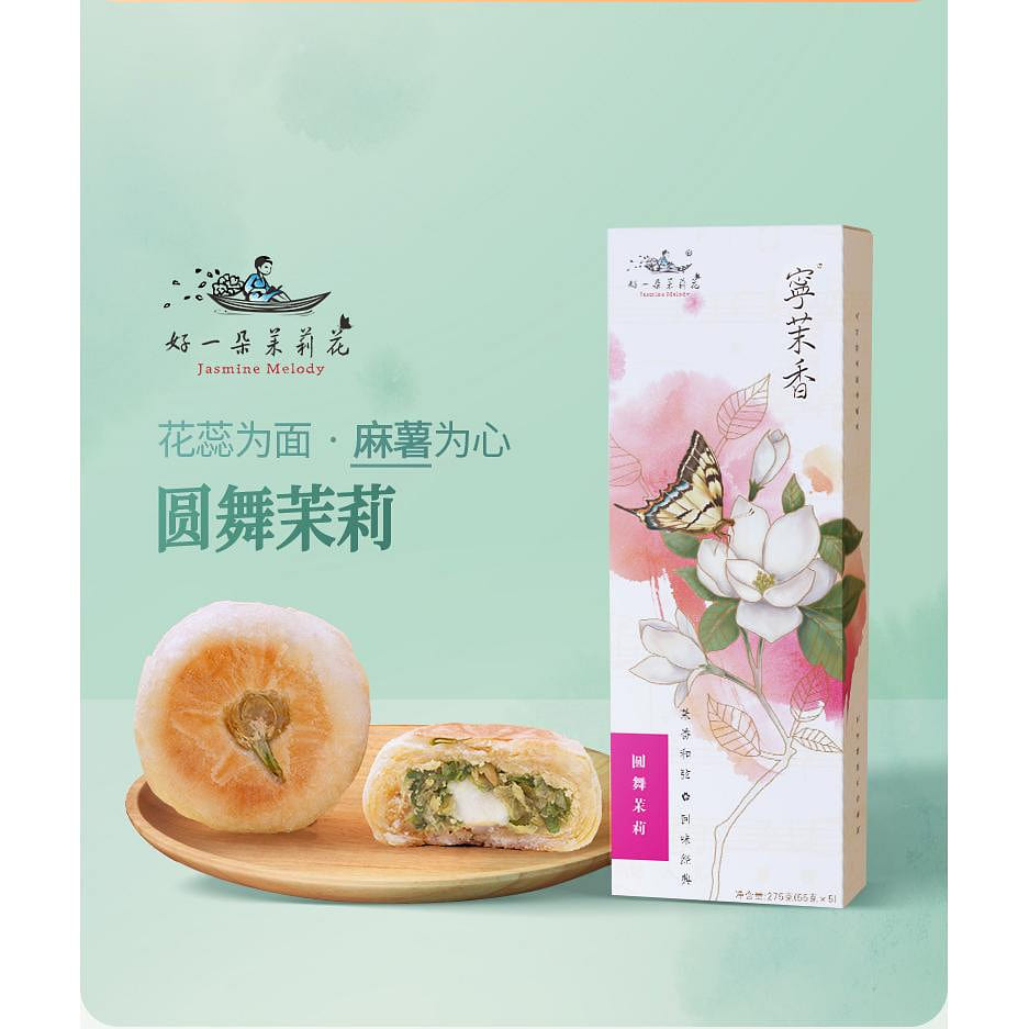 A good jasmine Nanjing specialty Chinese pastry jasmine cake [round dance jasmine] 220g*1 box 220 g