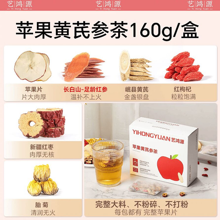 苹果黄芪水茶包气血养生茶160克*1盒 160 克