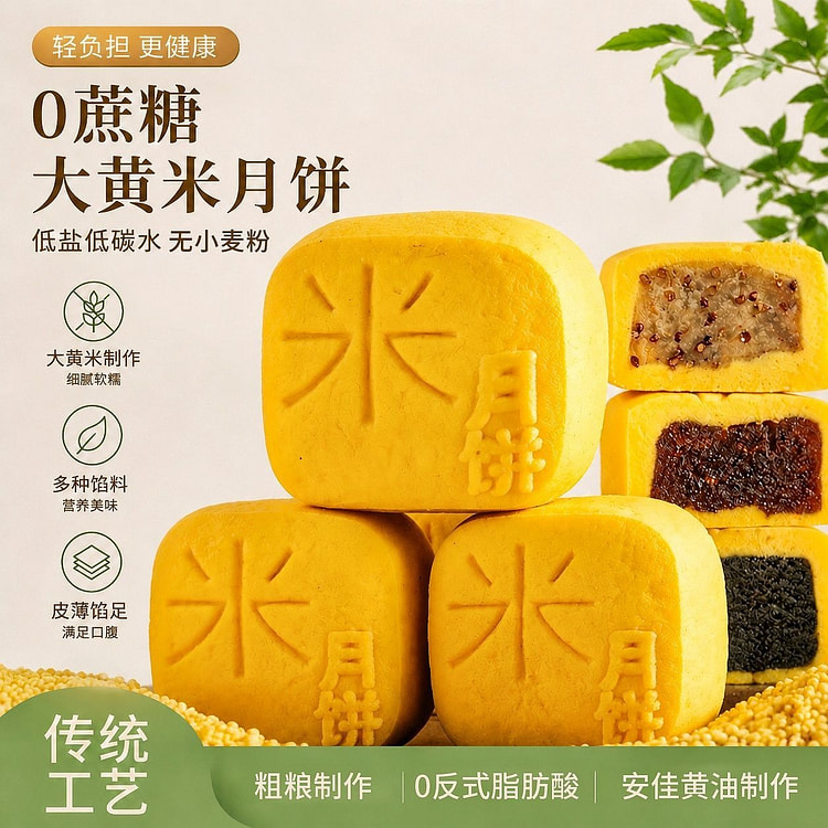Sugar-Free Big Millet Mooncakes, Mixed Flavors300g 300 g