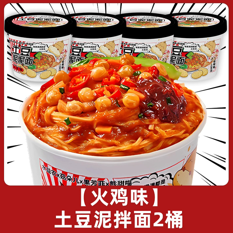 土豆泥泥面拌面网红小吃火鸡味135g*2桶