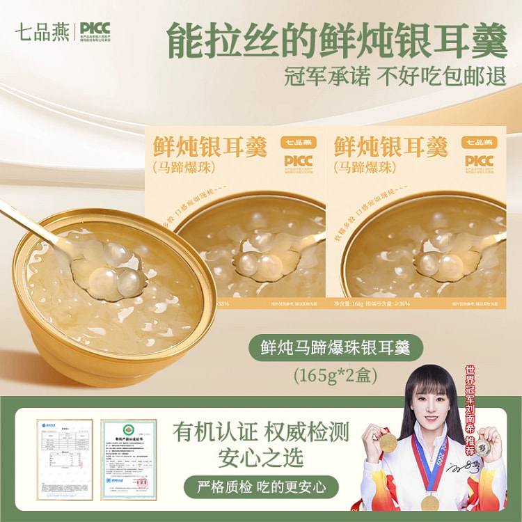 马蹄爆珠银耳羹165克*2盒 330 克