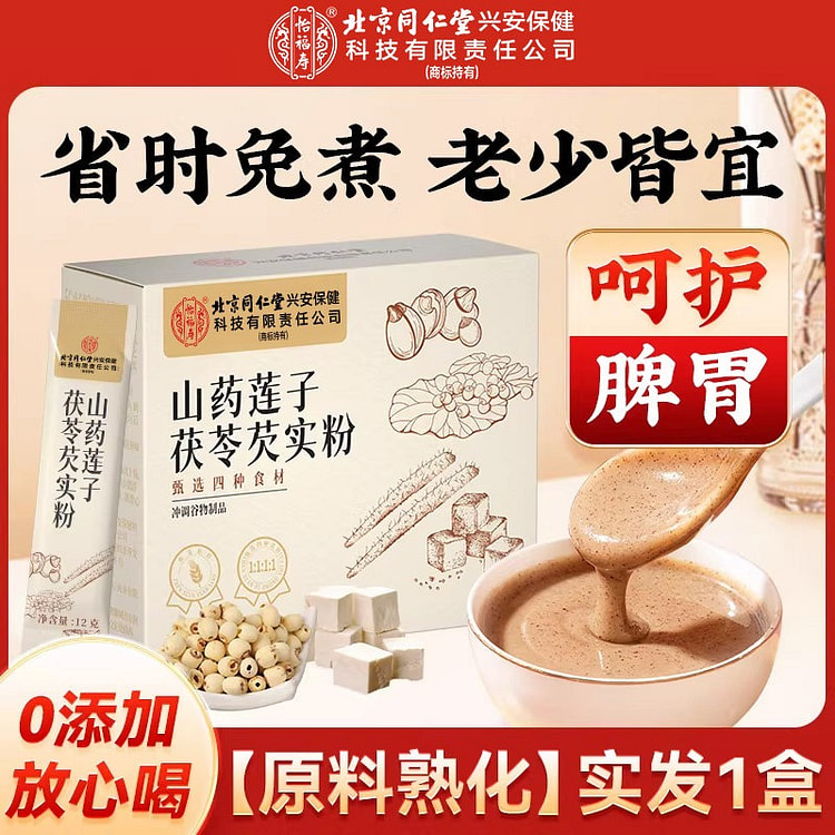 10条怡福寿  免煮四神汤粉 120 克