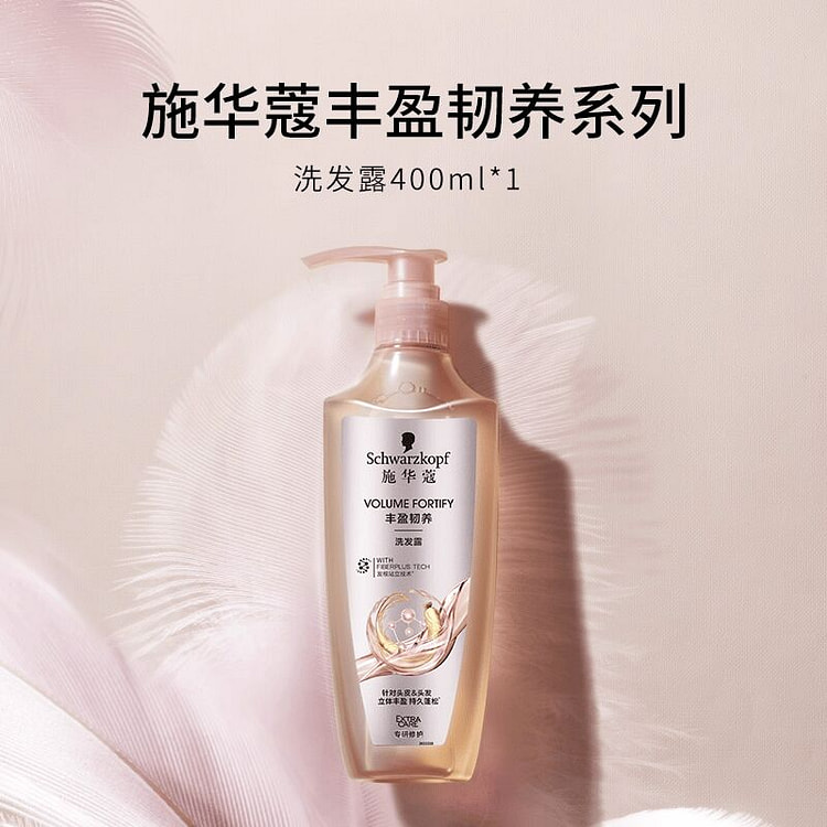 施华蔻丰盈韧养洗发水修护蓬松 400 毫升