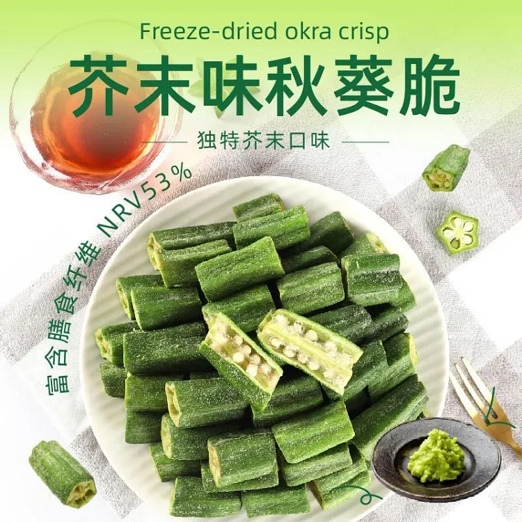 芥末味秋葵脆干蔬菜干果蔬干