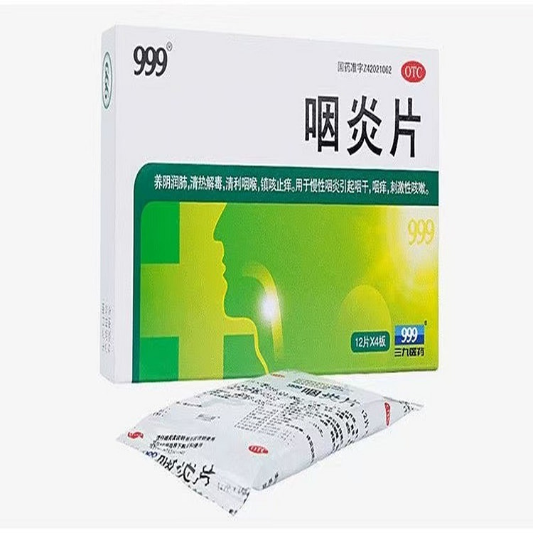 咽炎片48片2盒