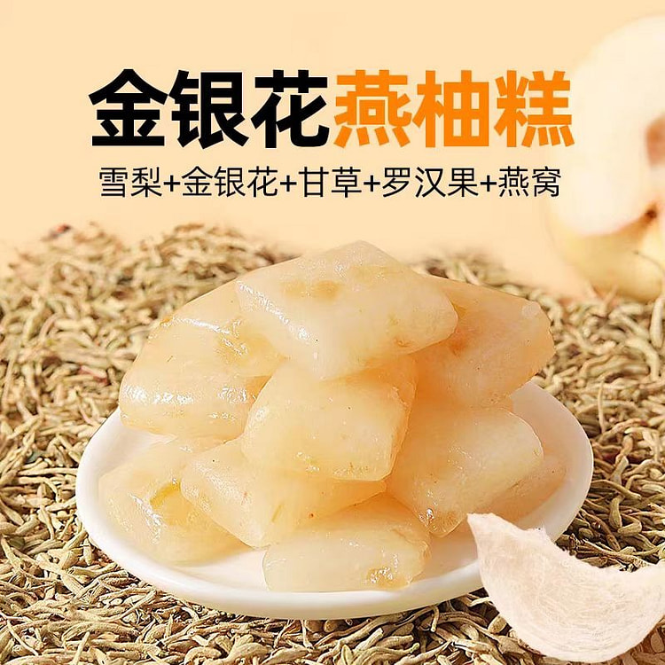 正想家 金银花燕柚糕 健康零食 150g*1盒