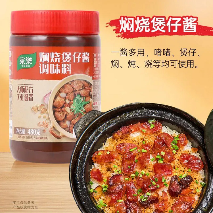 家乐焖烧煲仔酱 500 克