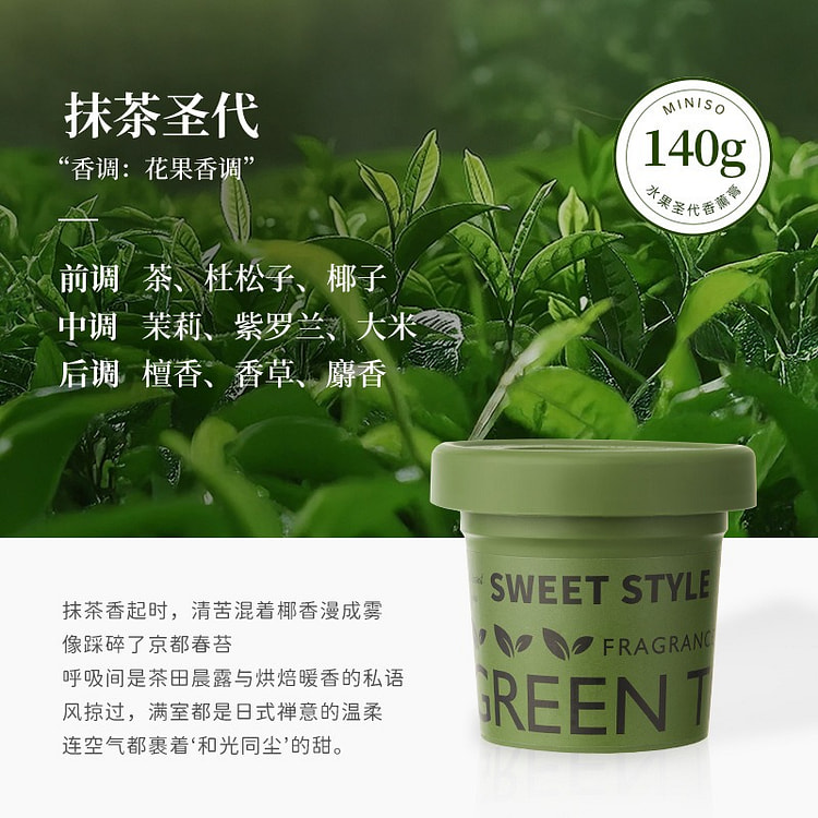 MINISO Aromatherapy Balm: Matcha Sundae 140 g