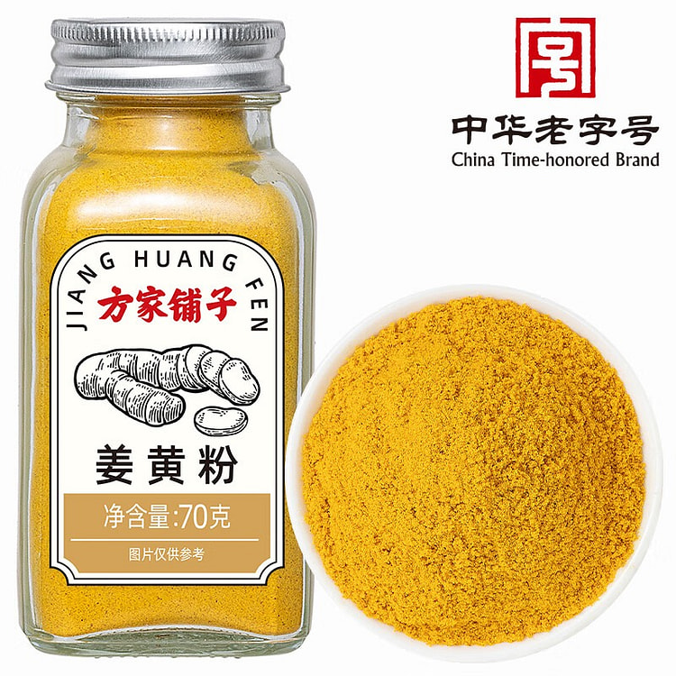 中华老字号 姜黄粉70g 70 克