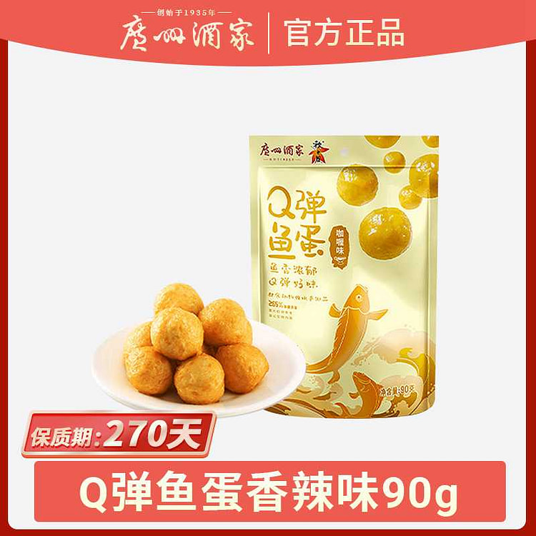 广州酒家 咖喱味鱼蛋