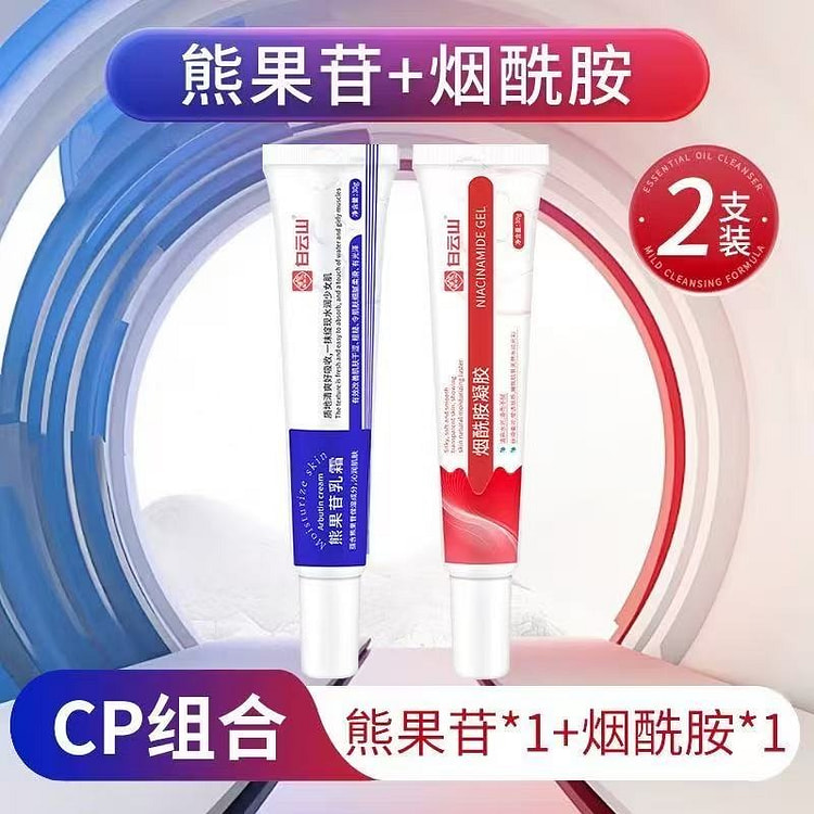 白云山 烟酰胺凝胶 熊果苷乳膏去黄提亮补水美白面霜 2 份